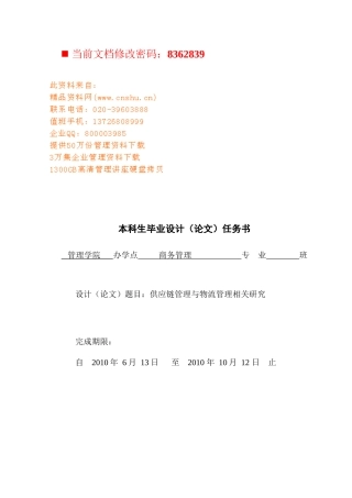 供应链管理与物流管理相关研究报告