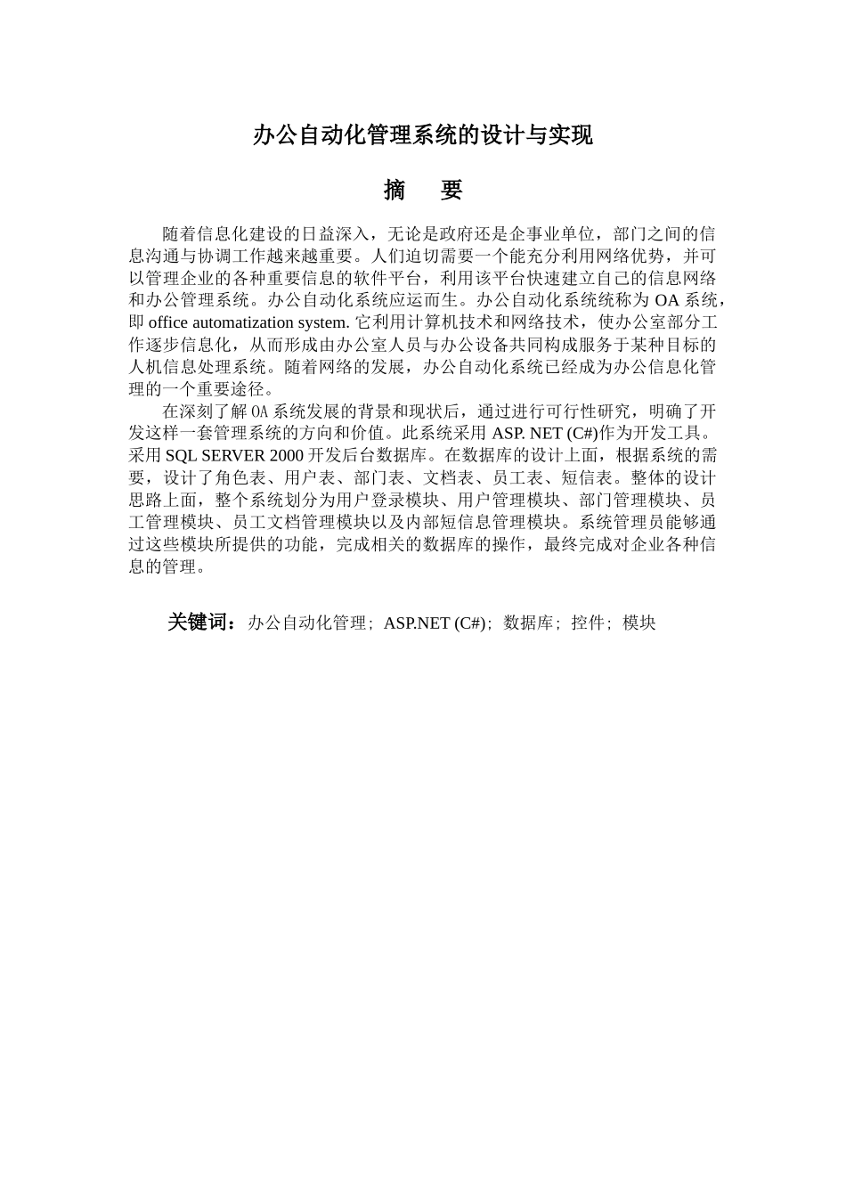 办公自动化管理系统的设计与实现-毕业设计论文_第2页