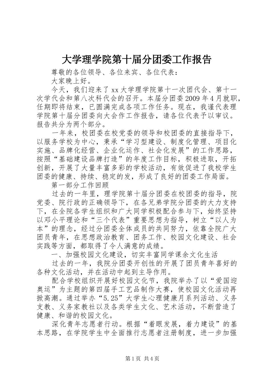 大学理学院第十届分团委工作报告_第1页