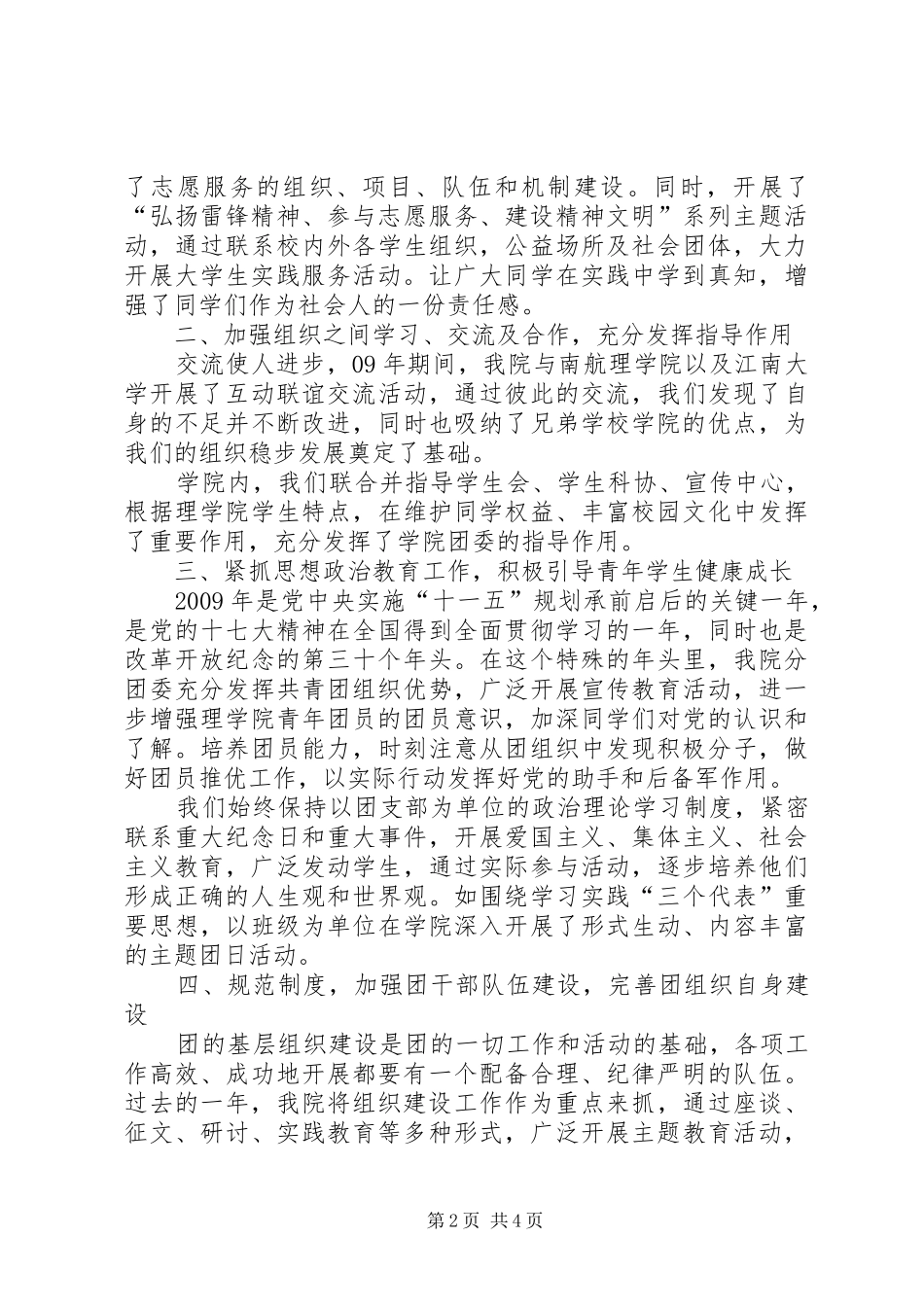 大学理学院第十届分团委工作报告_第2页