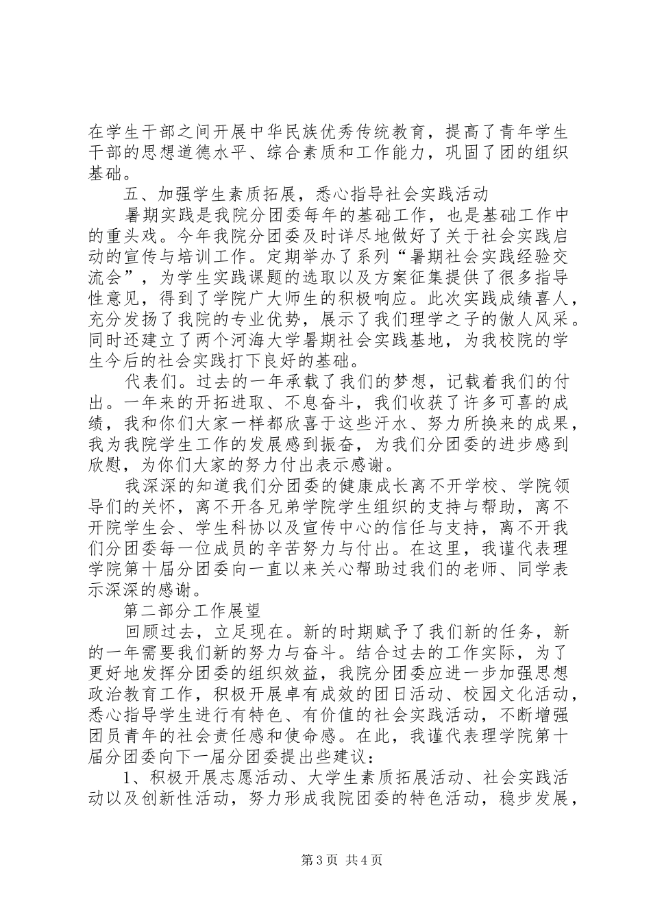 大学理学院第十届分团委工作报告_第3页