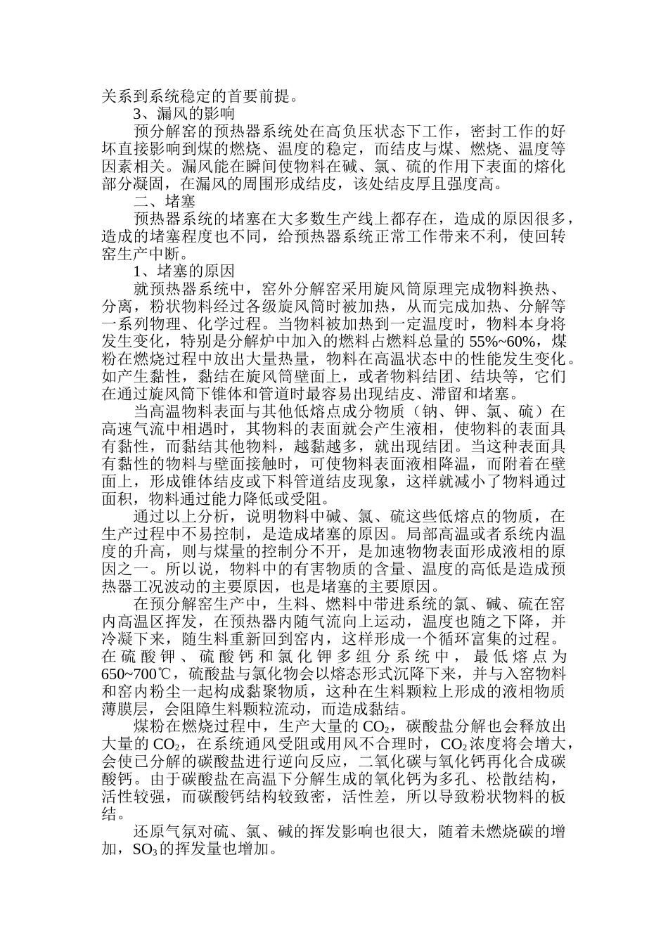 水泥厂生产过程中异常窑况的分析及处理汇总_第2页