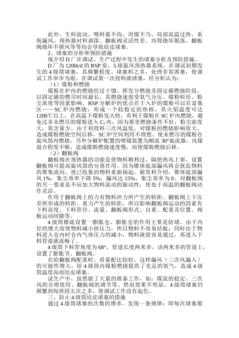 水泥厂生产过程中异常窑况的分析及处理汇总_第3页