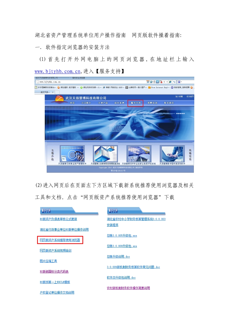 1-湖北省资产管理系统单位用户操作指南_第2页