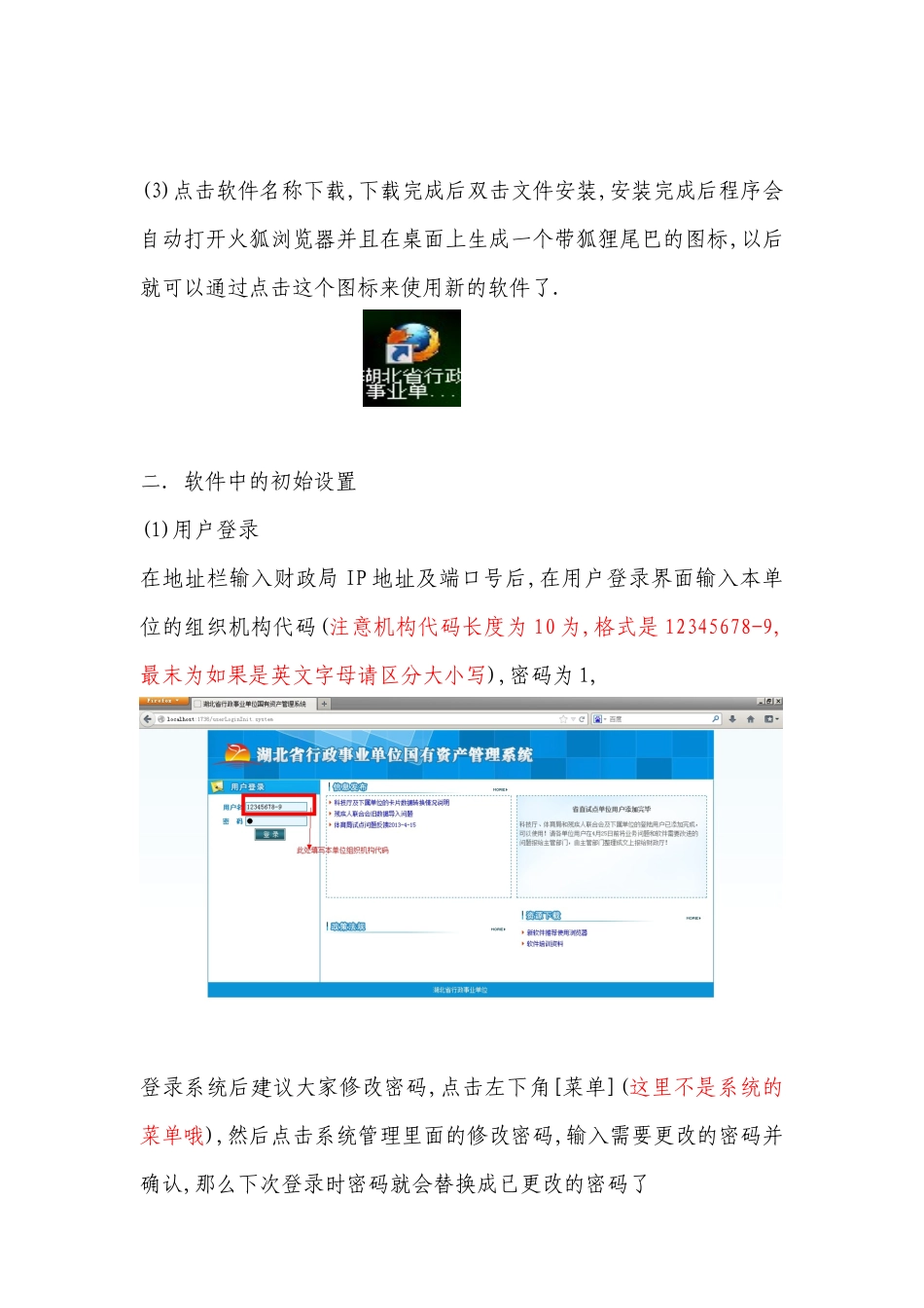1-湖北省资产管理系统单位用户操作指南_第3页