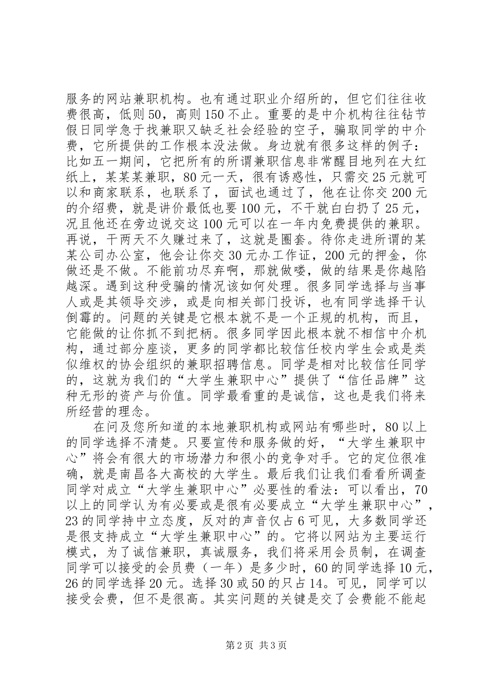 大学生兼职中心调研报告_第2页