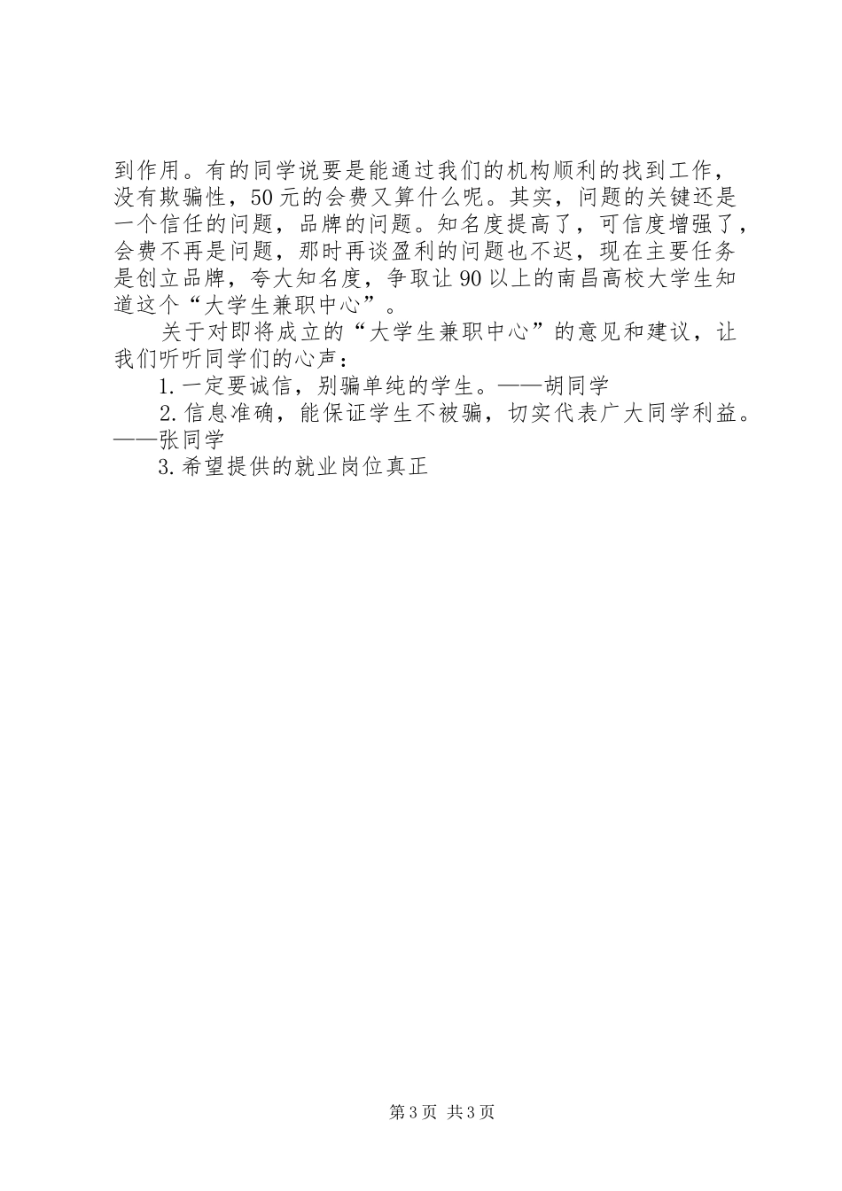 大学生兼职中心调研报告_第3页