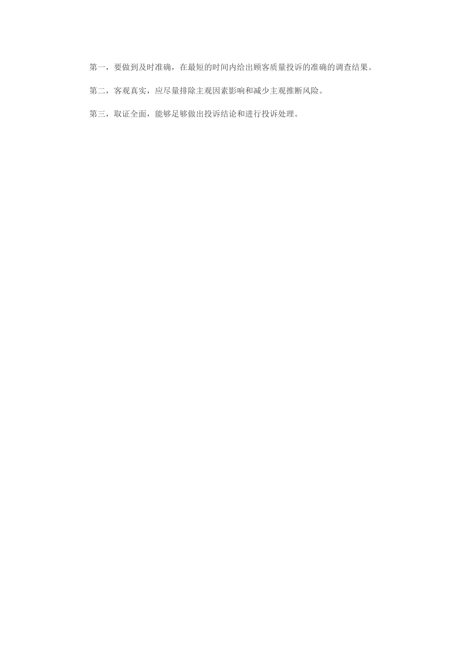 水泥厂常见质量投诉的原因分析与调查处理_第2页