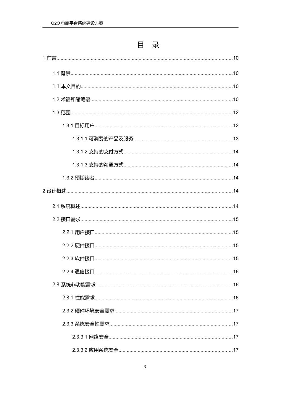 电商平台系统建设方案_第3页