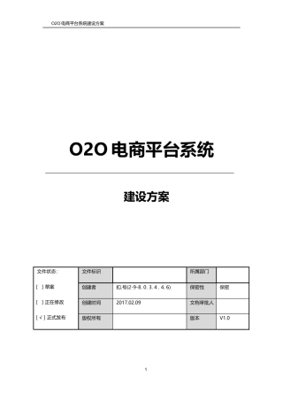 电商平台系统建设方案