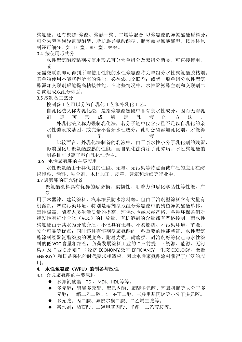 水性聚氨酯的基本知识及研究进展_第3页