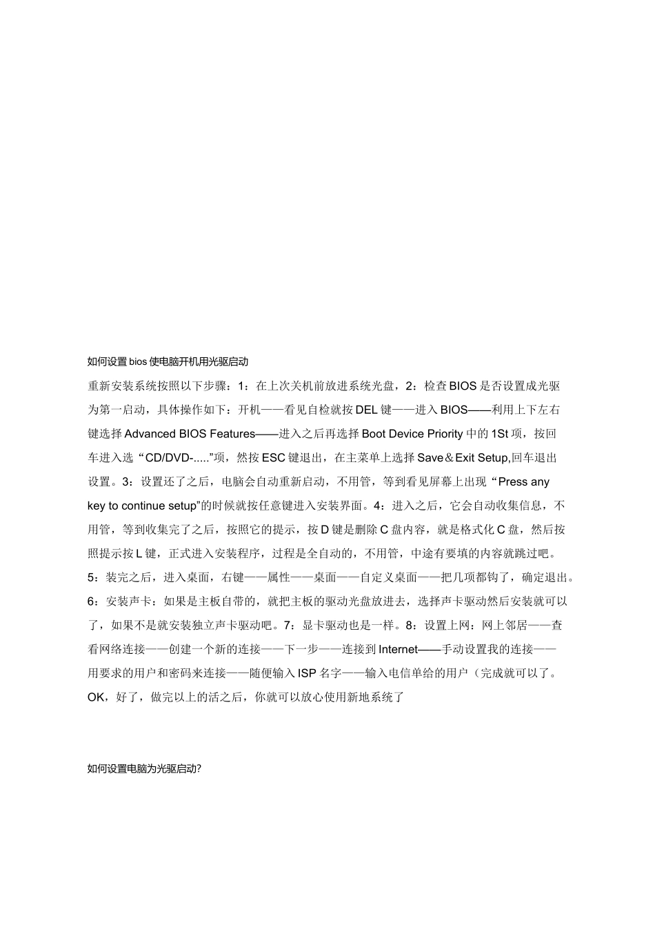 教你电脑开机用光驱启动_第1页