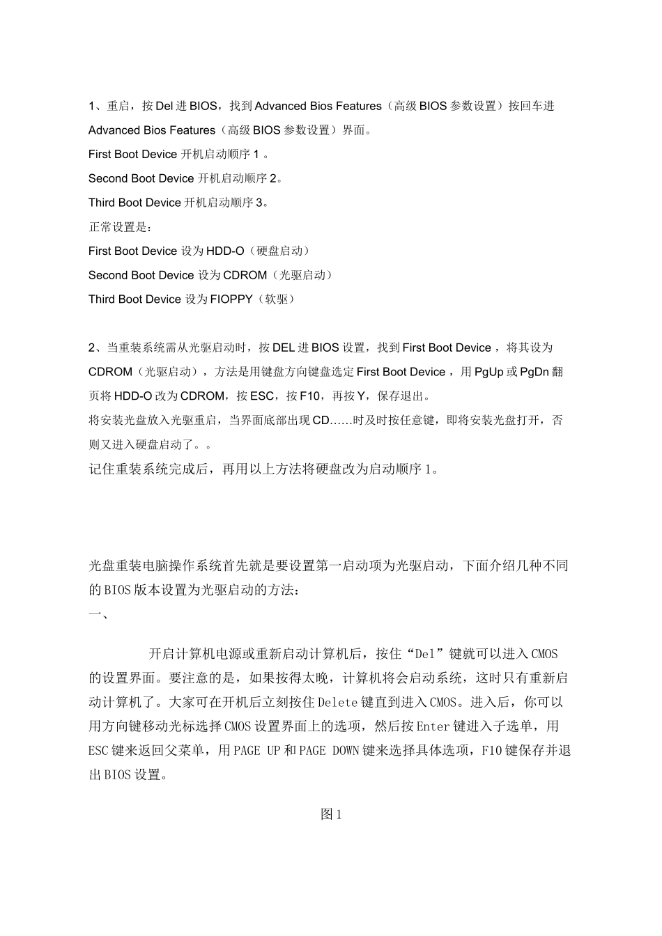 教你电脑开机用光驱启动_第2页