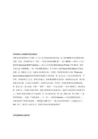 教你电脑开机用光驱启动
