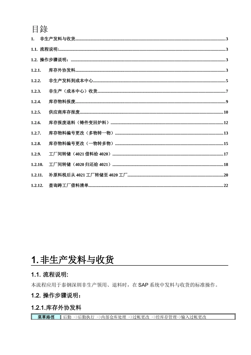 SAP项目用戶使用手冊_第2页