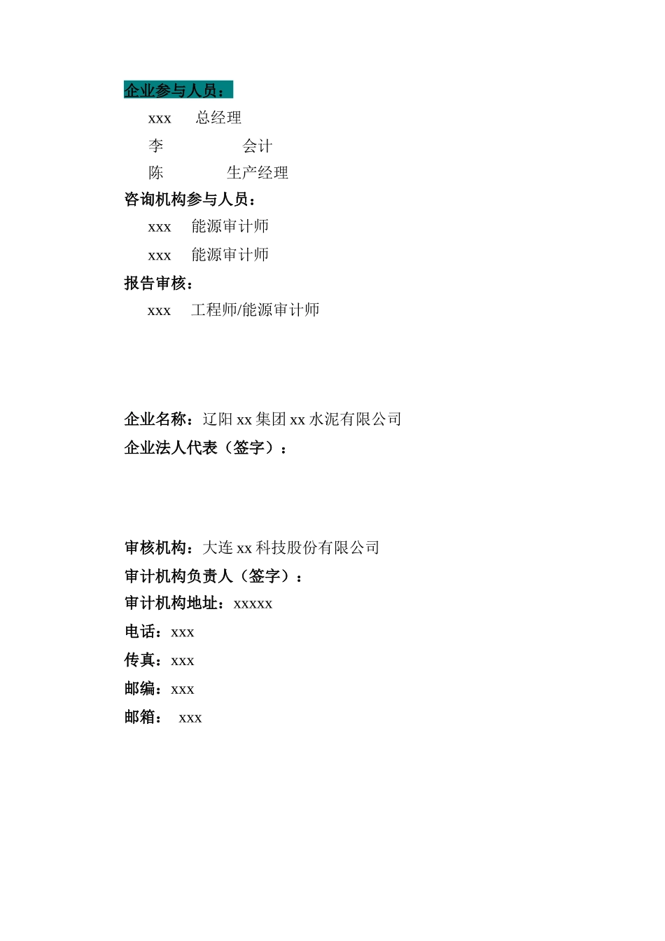 水泥厂审计报告_第2页