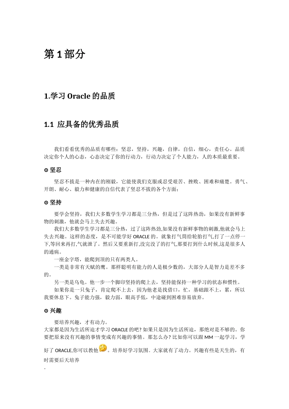 老方块ORACLE28班第1堂课ORACLE学习方法_第1页