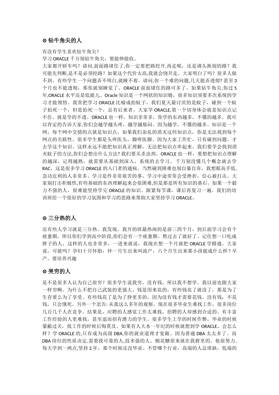 老方块ORACLE28班第1堂课ORACLE学习方法_第3页