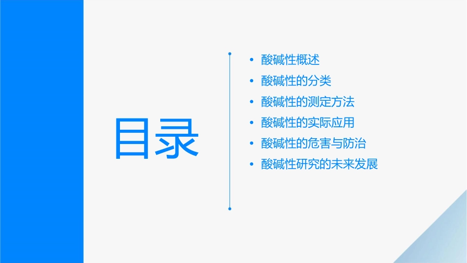 物质的酸碱性课件_第2页