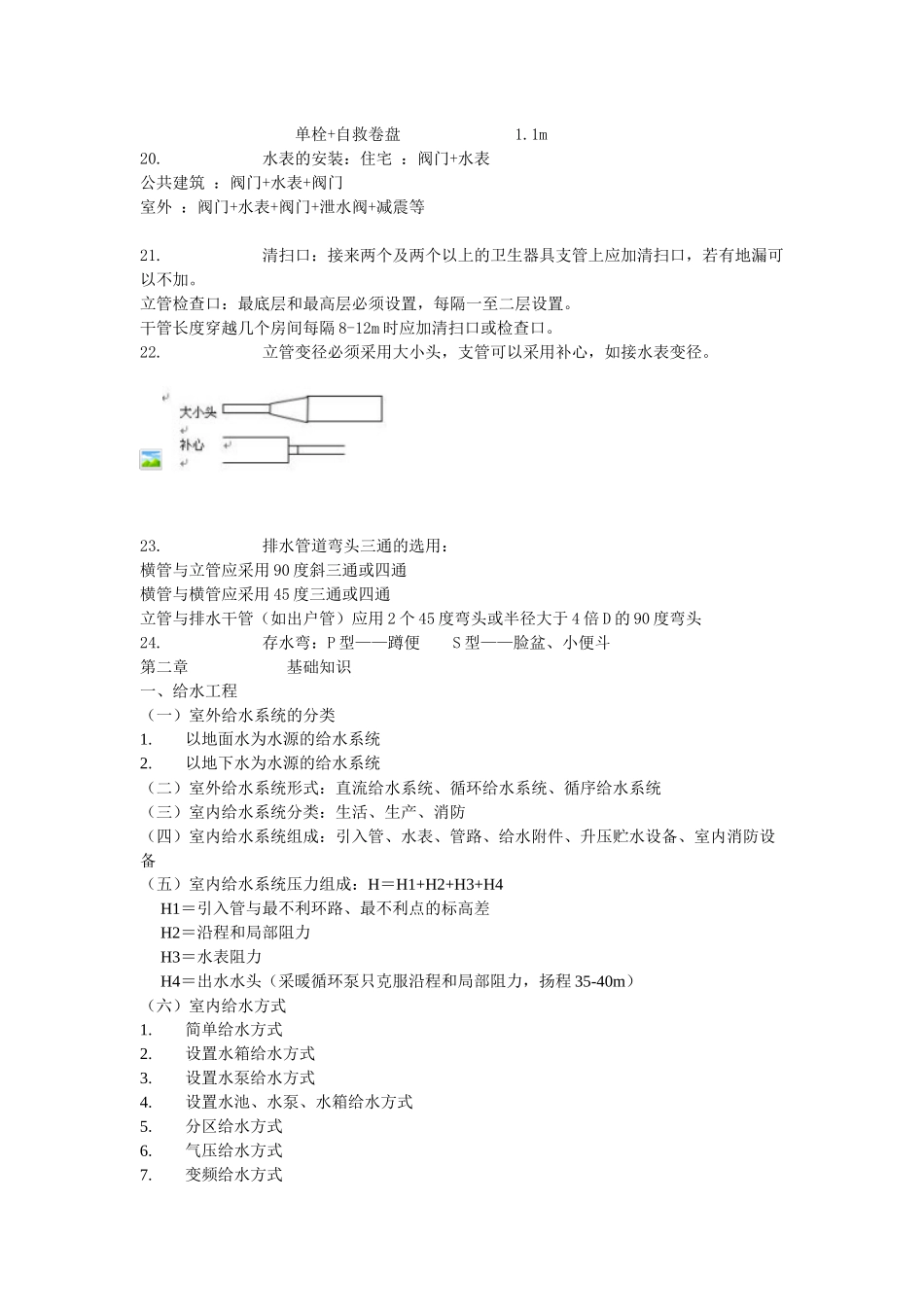 水暖安装预算知识与技巧_第2页