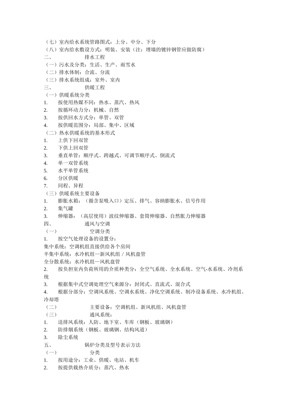 水暖安装预算知识与技巧_第3页