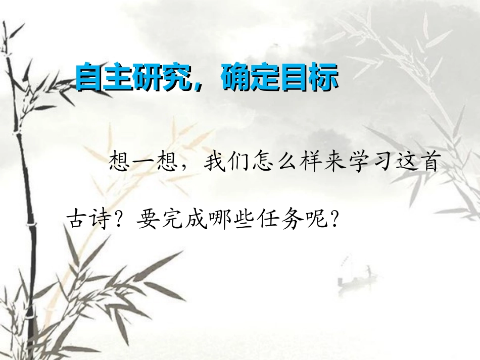 人教版语文五年级上册《5古诗词三首（秋思）》课件_第2页