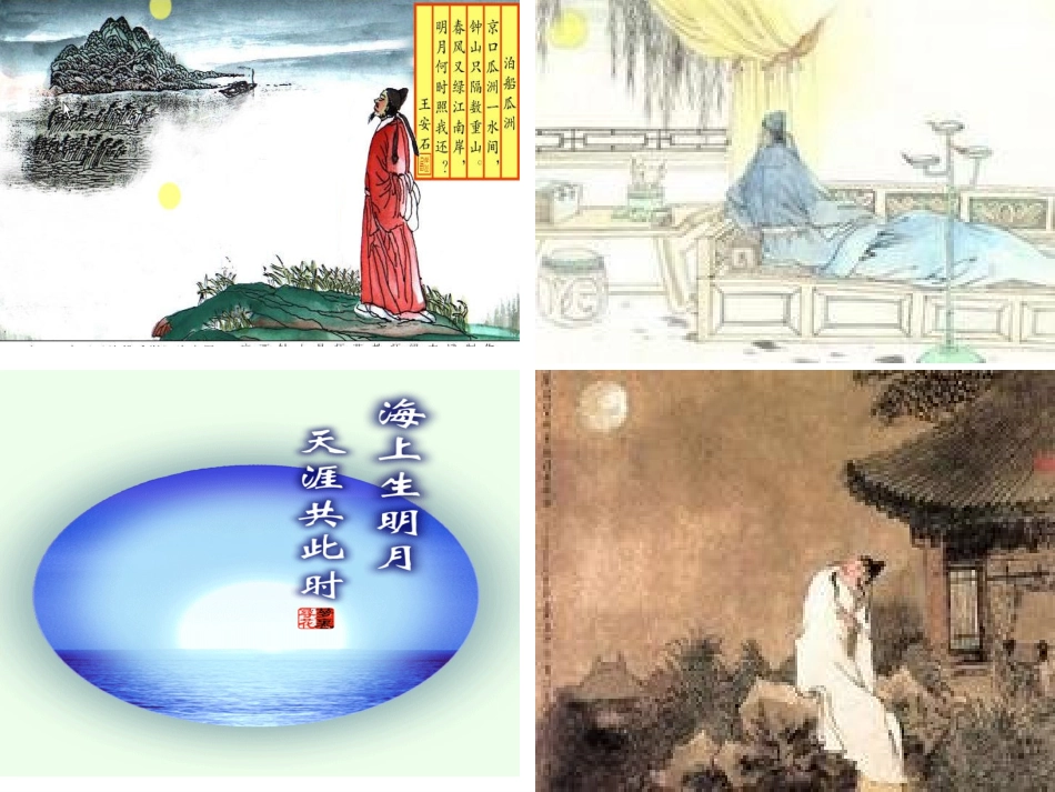 人教版语文五年级上册《5古诗词三首（秋思）》课件_第3页