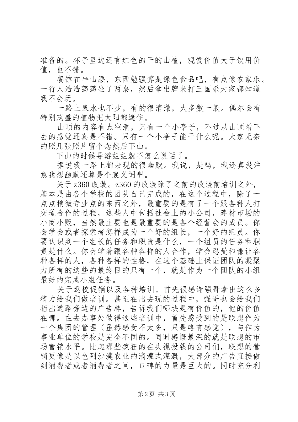 大学生促销员社会实践报告_第2页