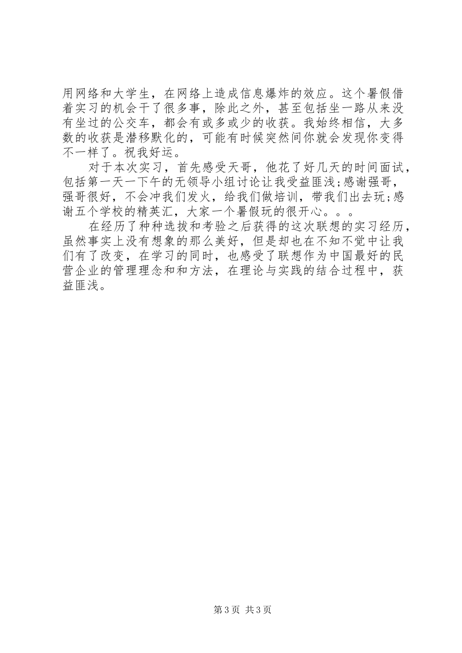 大学生促销员社会实践报告_第3页