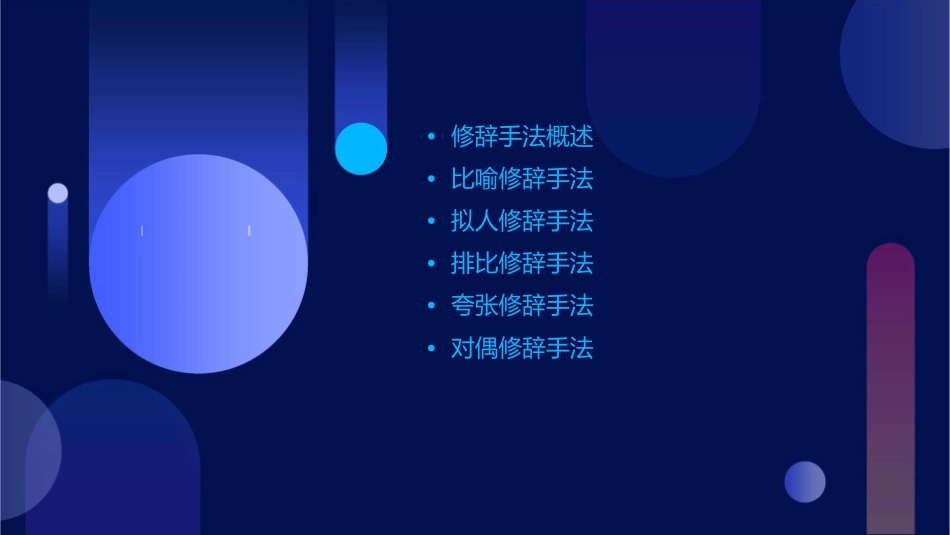 小学修辞手法课件_第2页