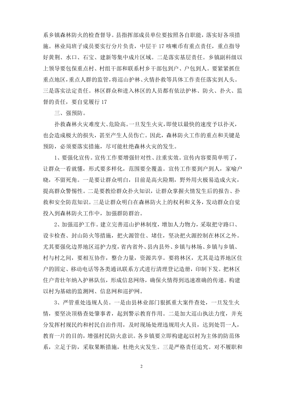有关森林防火的演讲稿5篇_第2页