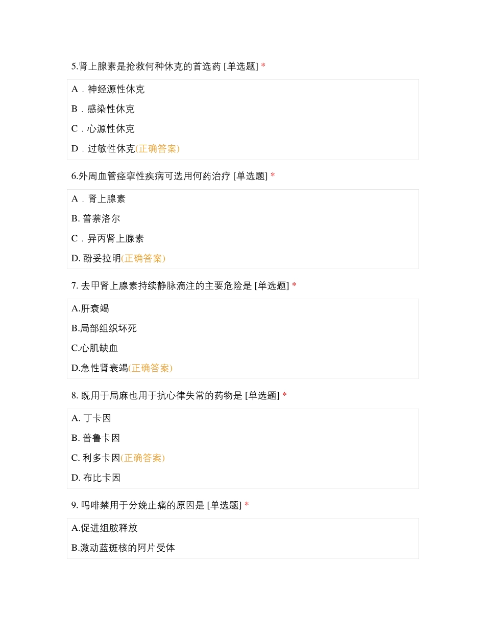 药物学模拟题四_第2页