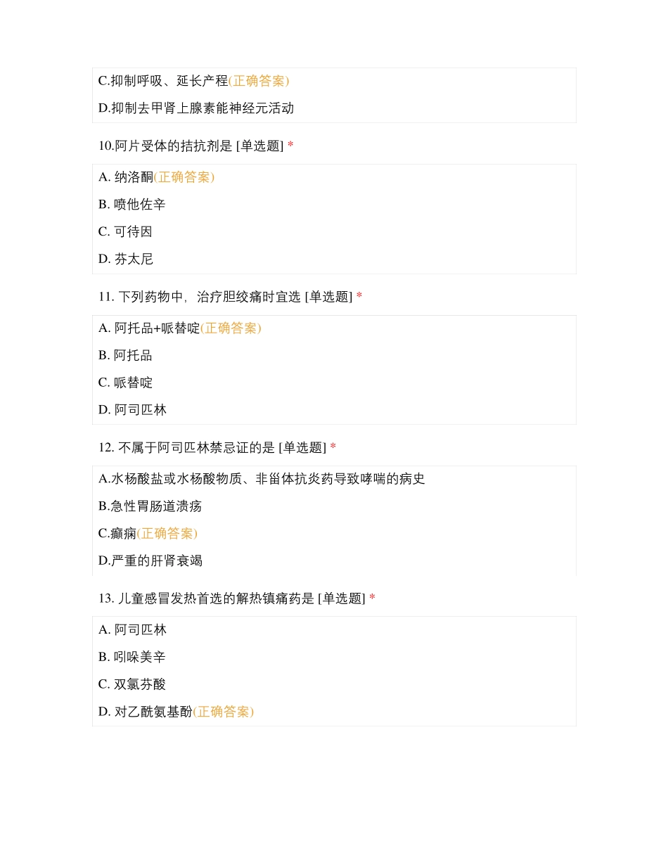 药物学模拟题四_第3页