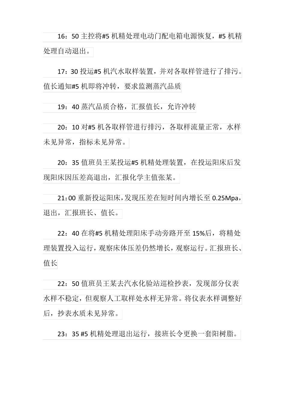 某电厂精处理系统跑树脂事故_第2页