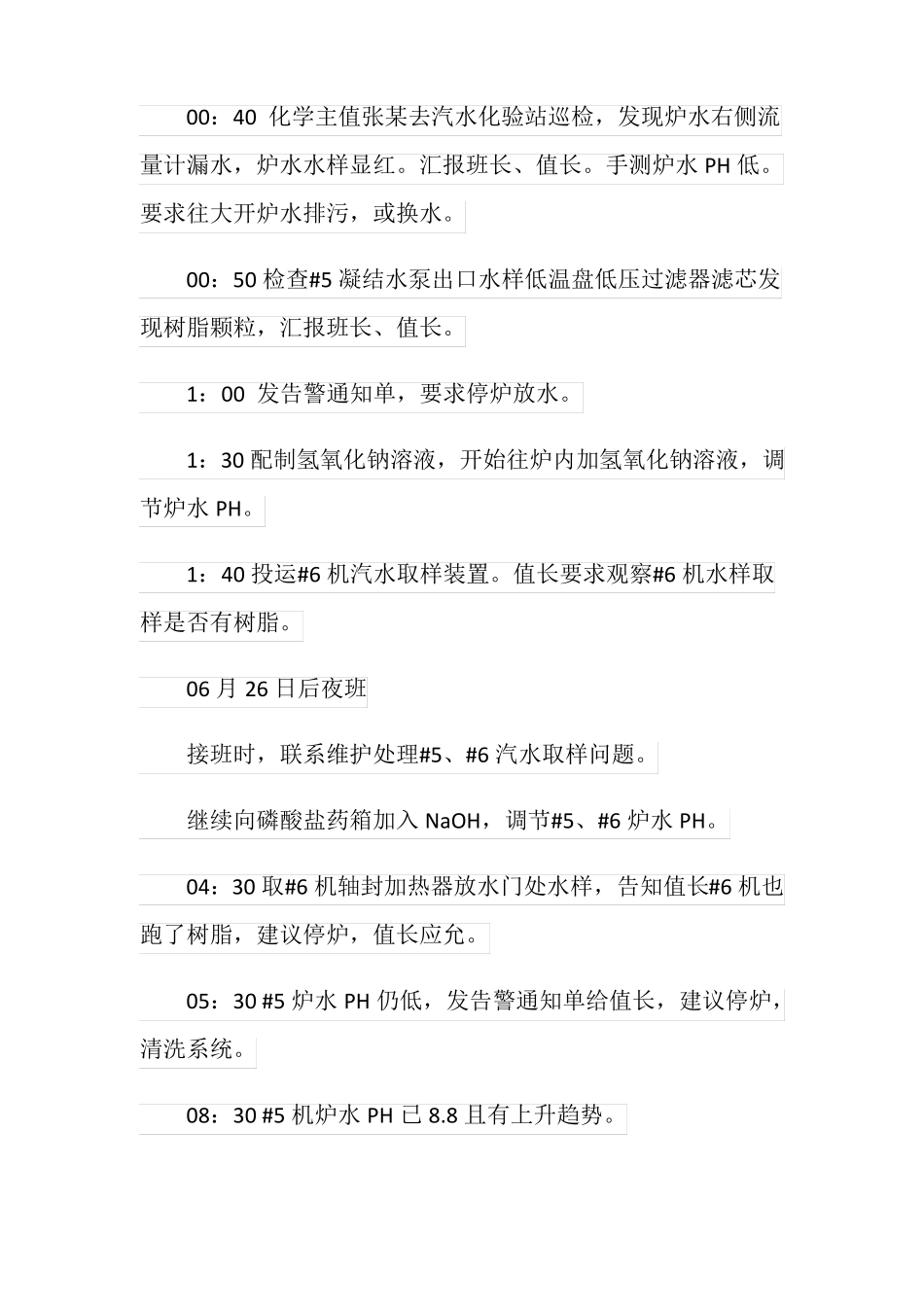 某电厂精处理系统跑树脂事故_第3页