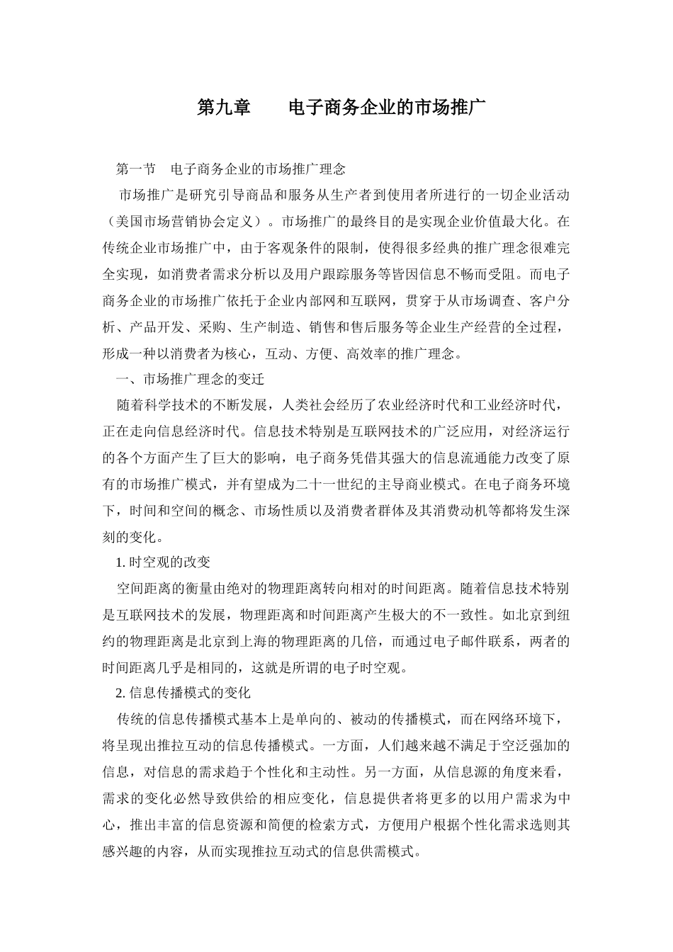 电子商务(第九章)_第1页