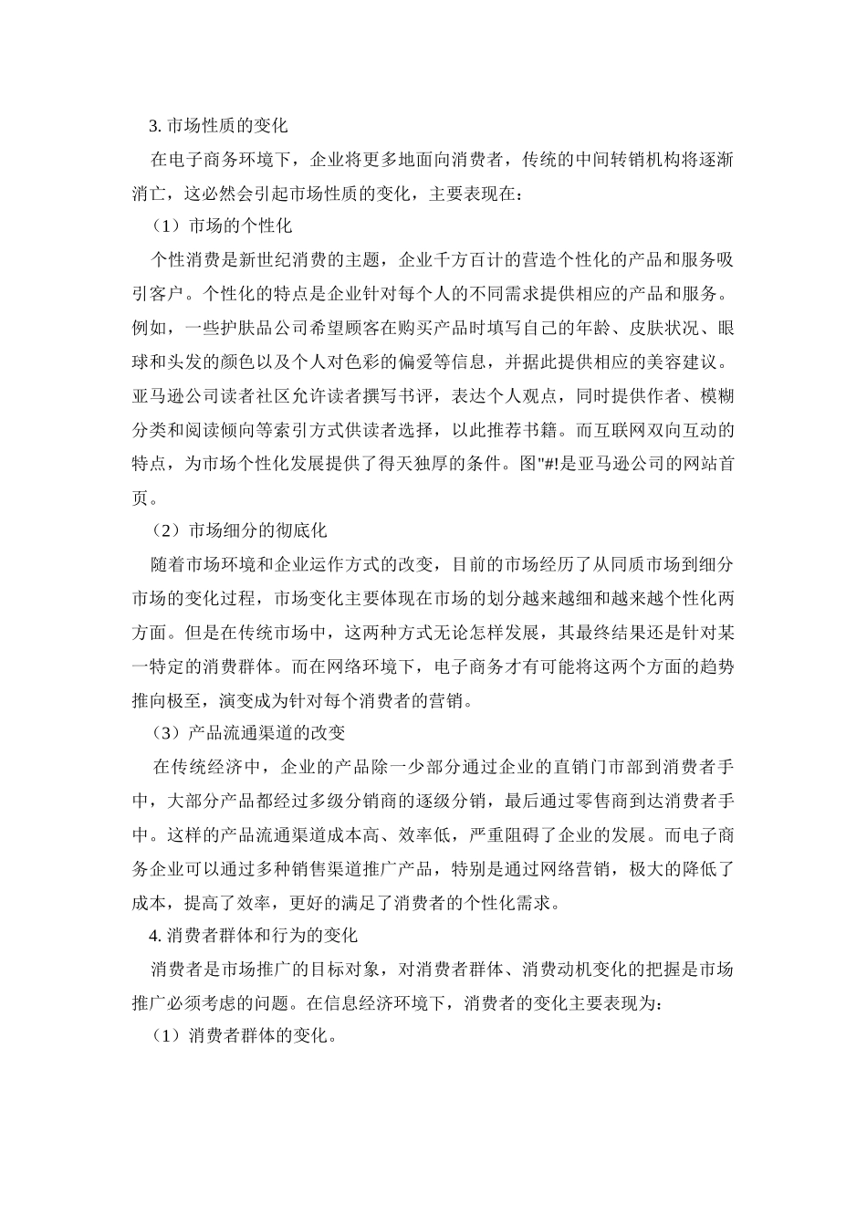 电子商务(第九章)_第2页