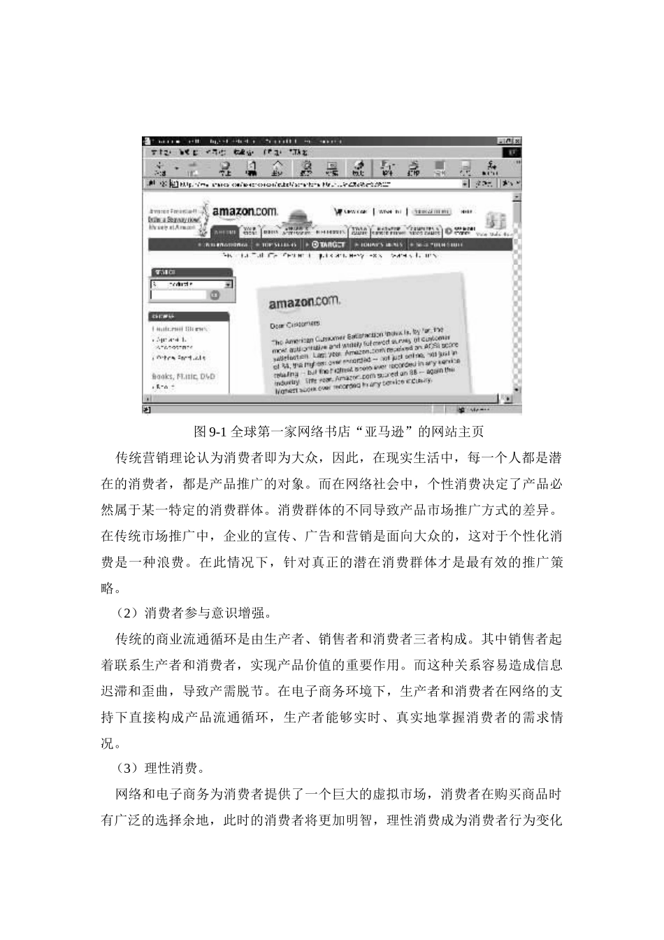 电子商务(第九章)_第3页