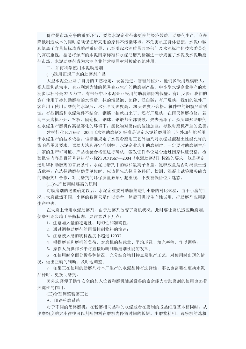 水泥助磨剂品种适应性研究_第3页