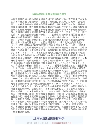 水泥助磨剂品种适应性研究