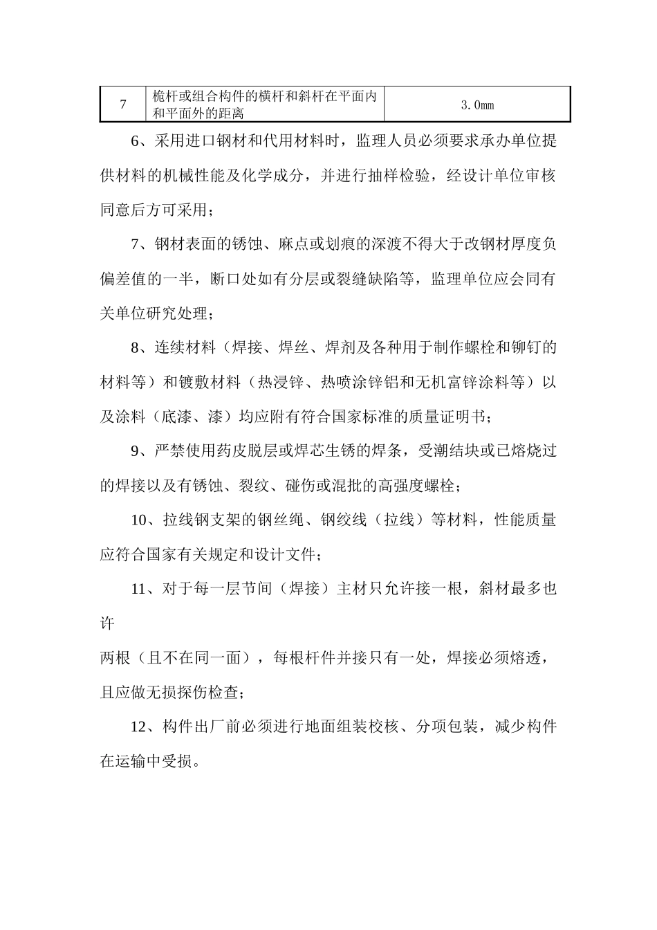水文缆道钢支架制安工程质量控制_第3页
