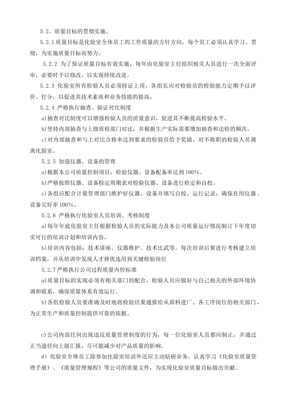 水泥化验室质量手册_第2页