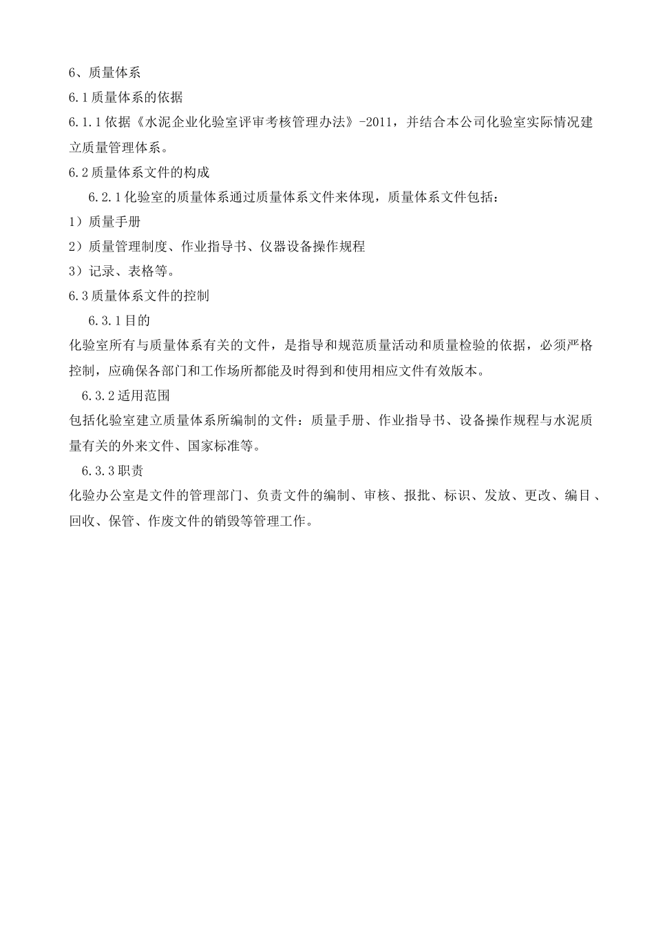 水泥化验室质量手册_第3页