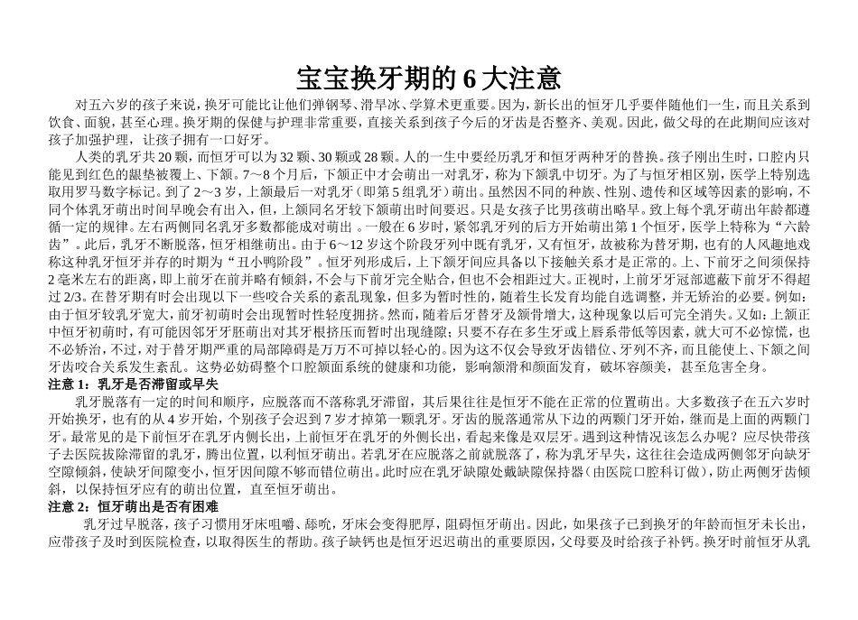 宝宝换牙期的6大注意_第1页