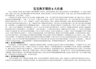宝宝换牙期的6大注意