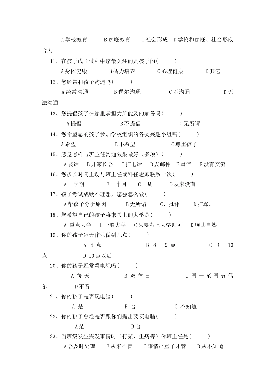 家长问卷调查_第2页