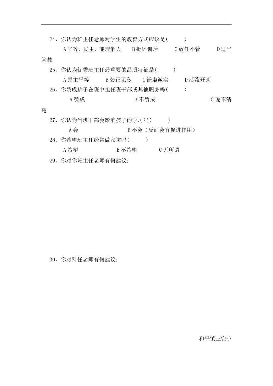 家长问卷调查_第3页