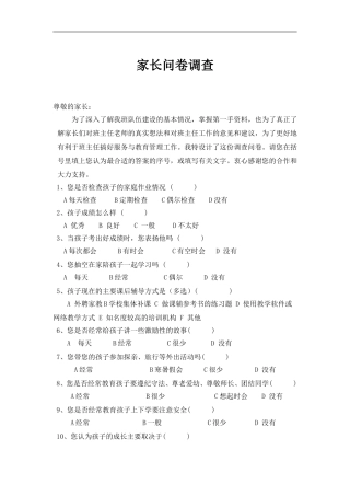 家长问卷调查