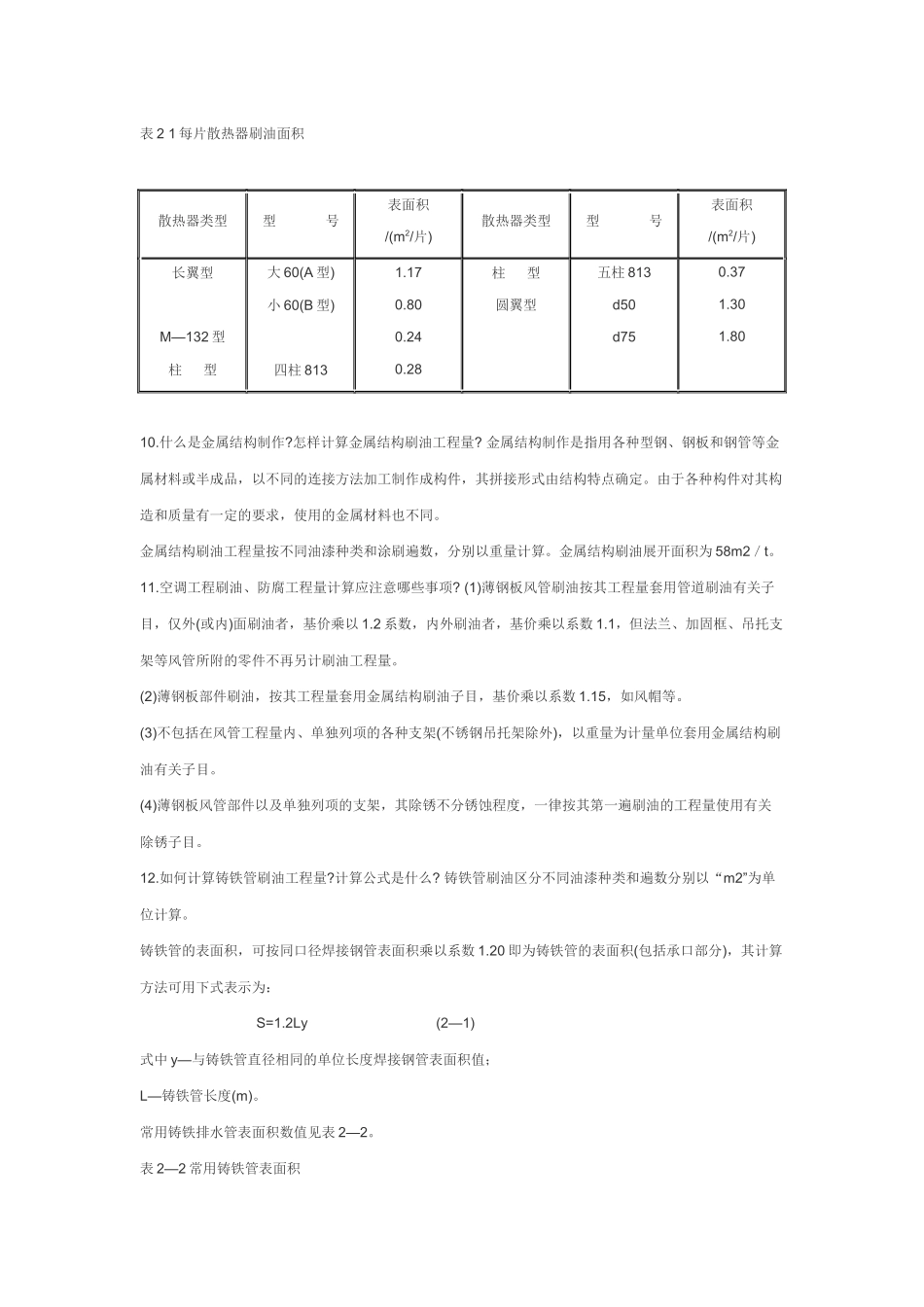 水暖预算员学习相关资料1_第2页