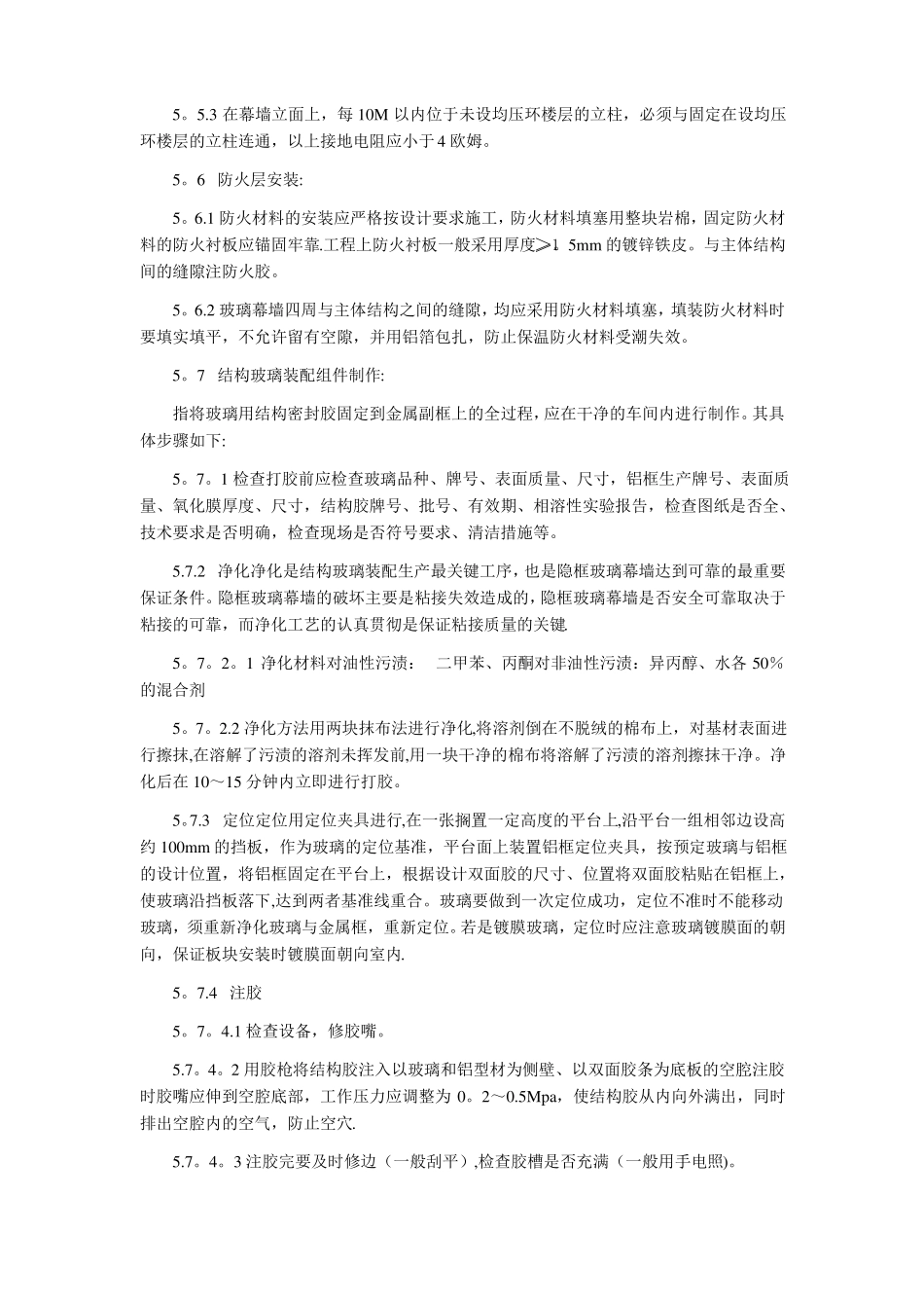 玻璃幕墙安装施工工法_第3页